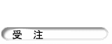 󒍗p